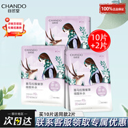 自然堂面膜補(bǔ)水面膜保濕喜馬拉雅滋潤(rùn)護(hù)膚品 10片可選（額外再送2片）