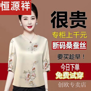 恒源祥（hengyuanxiang）真絲香云桑蠶絲t恤春秋女2025秋季新款七分袖媽媽裝寬松遮肚上衣 淺黃色 XL 111-120斤