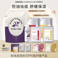 德瑪貝爾（DERMABELL）玫瑰軟膜女軟膜粉涂抹式補(bǔ)水面膜黃金櫻花積雪草保濕護(hù)膚品套裝 新紫蘇1.1kg+玫瑰550g+黃金550g