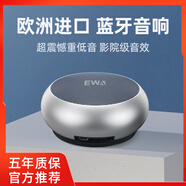 EWA德國(guó)超重低音炮高質(zhì)量戶(hù)外藍(lán)牙音箱高音質(zhì)藍(lán)牙小音響高顏值大音量 天然銀【德國(guó)高端品質(zhì)限量版】 音響+收納盒【五年質(zhì)?！?
                                         title=
