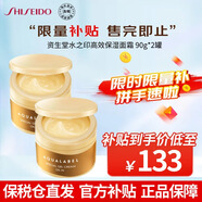 資生堂（SHISEIDO）水之印五合一高保濕面霜抗皺緊致補(bǔ)水護(hù)膚滋潤霜玻尿酸膠原彈力 緊致抗皺金色面霜 90g*2