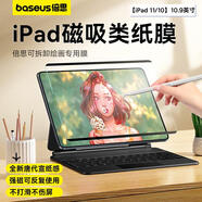 倍思磁吸類(lèi)紙膜iPad膜平板保護(hù)膜肯特膜【強(qiáng)力磁吸·循環(huán)使用】適用2025年款iPad11/10-10.9英寸