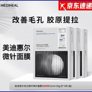 美迪惠爾可萊絲官方旗艦美迪惠爾微針面膜細(xì)膩紋理嫩滑肌膚提拉緊 美迪惠爾微針3000面膜4片[松弛毛