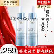 歐萊雅美白精華液女士科研致白三重源白淡斑精華小白瓶女光子瓶注 光子瓶 30ml*2瓶