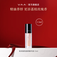 VAA唇油荔枝玫瑰香唇部精華油補(bǔ)水滋潤鏡面唇露唇蜜送女生生日禮物 【嘗鮮】唇部精華油1.5ml*1支
