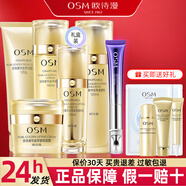 歐詩漫（OSM）奢華金萃套裝抗皺提拉緊致補水保濕化妝品全套護膚禮盒送媽媽生日 洗+水+乳+精華+面霜+眼霜
