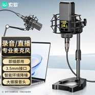 索愛(ài)（soaiy）錄音配音全民K歌有聲書讀物設(shè)備直播主播聲卡套裝SC8 PRO大振膜麥M120麥克風(fēng)支架