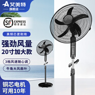 艾美特艾美特電風(fēng)扇家用機械式落地扇立式20寸大風(fēng)量搖頭強力工業(yè)牛角扇 20寸【5葉牛角大風(fēng)】落地扇