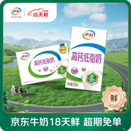 伊利【18天新鮮直達】高鈣低脂牛奶整箱250ml*21盒 送禮盒裝