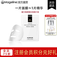麥吉麗（Mageline）官方旗艦魔力煥顏蠶絲面膜深度補水保濕提亮膚色曬后修護敏感肌膚 魔力煥顏蠶絲面膜1片