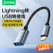 畢亞茲 蘋果OTG轉接頭數(shù)據(jù)線Lightning轉USB母轉換器iPhone平板ipad外接U盤手機鍵盤鼠標相機讀內(nèi)存卡器