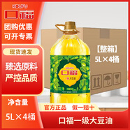 口福一級大豆油5L 大桶裝家用商用批發(fā)炒菜烹飪食用植物油 4桶