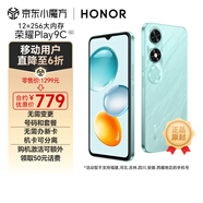 榮耀Play9C 超能長續(xù)航 SGS抗跌耐摔 90Hz護(hù)眼屏 銀發(fā)人群 12+256 碧空藍(lán) 5G AI手機(jī)【移動(dòng)用戶特惠】