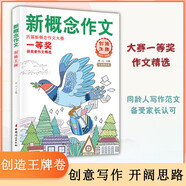 新概念作文歷屆大賽一等獎(jiǎng)獲獎(jiǎng)?wù)咦魑木x3（創(chuàng)造王牌）中學(xué)生優(yōu)秀獲獎(jiǎng)作文素材