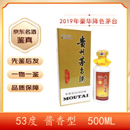 茅臺【名酒鑒真】2019年貴州豪華金茅臺醬香型白酒53度500毫升 2019年 500mL 1瓶 豪華金茅臺