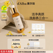 黛爾珀（d'Alba）【官方】上市dAlba/黛爾珀白松露清透潤膚潔顏蜜150ml 【上市】d'Alba/黛爾珀白松露清