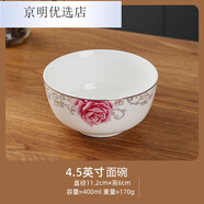 逐鹿陶瓷民生逐鹿家用陶瓷餐具套裝金邊宮廷玫瑰新飯碗面碗微 4.5英寸面碗2只裝中碗