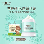 湯尼小熊寶寶山茶油潤澤保濕霜修護防皴霜盈潤水水霜天然溫和嬰兒 山茶油修護防皴霜50克 3瓶