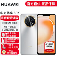 華為暢享60x 新品華為鴻蒙智能手機 全網(wǎng)通 7000mAh大電池 6.95英寸大屏大音量大內(nèi)存 皓月銀 256GB 官方標(biāo)配