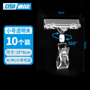 DSB【全網(wǎng)低價(jià)】迪士比透明爆炸貼夾子水果價(jià)格牌標(biāo)簽水晶夾POP廣告夾雙頭夾子 小號(hào)10個(gè) AC-151