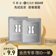 可麗金（COLLGENE）重組膠原蛋白蘊(yùn)活提拉緊塑抗皺精萃霜 1.5g*2