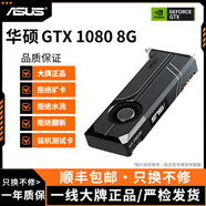 華碩GTX10系/RTX20系/RTX30系電競臺式機(jī)高能游戲高清獨(dú)立顯卡 華碩GTX1080 8G 華碩裝機(jī)測試卡