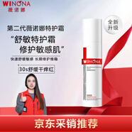 薇諾娜第二代特護霜50g舒敏補水修護乳液面霜敏感護膚品新年