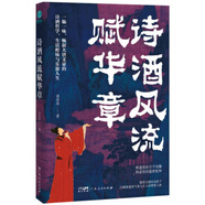 詩(shī)酒風(fēng)流賦華章:一部從“游宴觴詠”透視唐詩(shī)美學(xué)的盛宴“詩(shī)史” 詩(shī)酒風(fēng)流賦華章：一部從“游宴觴詠”透視唐詩(shī)美學(xué)的盛