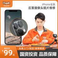 閃修俠旗艦店iPhone6s/7p/8/x/xr蘋(píng)果手機后置攝像頭維修鏡片更換 iphone14/Plus/Pro/Pro Max