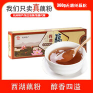 天堂牌無糖純藕粉杭州特產(chǎn)西湖藕粉 早餐代餐粉速溶純藕粉360g盒裝
