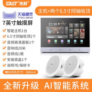 先科（SAST） 智能背景藍牙音箱音樂主機3D環(huán)繞音吸頂音響立體聲天花吊頂家用嵌入式組合套裝 天貓精靈主機+6.5寸同軸吸頂音*2