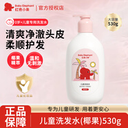 紅色小象兒童洗發(fā)水女童專用3-15歲護(hù)發(fā)素套裝無硅油洗發(fā)露柔順改善毛躁 【新品上市】?jī)和窗l(fā)水530g