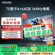 coocaa創(chuàng  )維電視50/55/65/75/85英寸語(yǔ)音液晶電視機護眼電視吋4K電視機智能電視彩電以舊換新 75英寸 升級款4+64配置+144Hz刷新率 送貨上門(mén) 全國聯(lián)保
