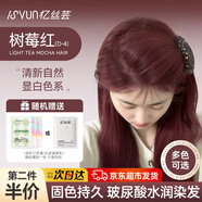 憶絲蕓（Eisansun）染發(fā)膏植物純?nèi)景l(fā)劑自己在家染頭發(fā)蓋白不沾漂發(fā)劑天然男女士專用 樹莓紅（D-4 新年錦鯉色）