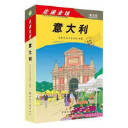 意大利-走遍全球 金松,盛濤 譯
