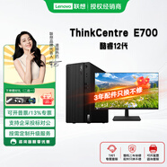 聯(lián)想ThinkCentre E700臺式電腦酷睿12代迷你主機小型高端商務定制高配游戲辦公家用學生宿舍網(wǎng)課專用 主機+聯(lián)想19.5顯示器 定制：I3-12100/8G/512G SSD
