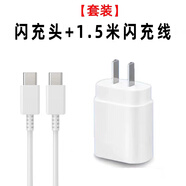 三星（SAMSUNG）適配原裝三星Galaxy A54/A53/A52/A72充電器頭25W快充頭三星W21/W 25W閃充頭+1.5米閃充線(xiàn)白色