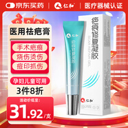 仁和祛疤膏醫用硅酮去疤痕藥膏凝膠修復臉部摔傷燙傷手術(shù)剖腹產(chǎn)20g1支