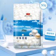 京潤珍珠（gNPearl）珍珠粉面膜補(bǔ)水保濕提亮膚色 京潤珍珠珍珠層粉50g*2