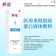 葵花醫用皮膚護理液體敷料噴劑臉部皮炎濕疹干燥脫屑紅斑瘙癢痤瘡 祛紅血絲增厚角質(zhì)層噴霧修護改善面部泛紅臉修復皮膚
