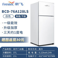 新飛（FRESTECH）【一級節(jié)能】新飛冰箱小型出租屋宿舍家用小型宿舍租房省電冰箱 白色雙門158一級能效【全國聯(lián)?！?
                                         title=