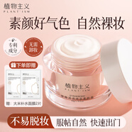 植物主義素顏霜bb霜彩妝化妝品隔離霜孕婦可用護(hù)膚品懶人面霜草莓素顏霜