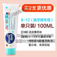 ZFZ【熱銷】德國東拓兒童牙膏含氟防蛀薄荷+6-12歲換牙期10歲以上 薄 薄荷味6-12歲換牙期專用1支