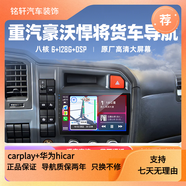 卓永杭重汽豪沃輕卡悍將貨車中控屏導(dǎo)航儀24v 記錄儀倒車影像一體機(jī) 7寸WiFi2G+32G大內(nèi)存+DSP調(diào)音+I 官方標(biāo)配