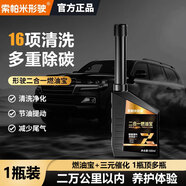 索帕米SOPAMI形駛二合一燃油寶三元催化器清洗劑發(fā)動機(jī)免拆除積碳添加劑 【硬核除碳】養(yǎng)護(hù)二合一*1