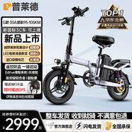 普萊德新國標折疊電動自行車 超長續(xù)航電動車 輕騎鋁合金代駕車鋰電池助力男女通用成人電瓶車代步電單車 越野至尊版-鋁-35A-續(xù)航≤105km送GPS
