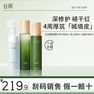 谷雨雪絨修護水乳套裝 補水保濕舒緩維穩干皮護膚品母親節禮物 凝潤水150ml+乳120ml+潔面150ml