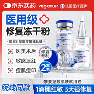 維邦樂醫(yī)用凍干粉修復(fù)皮膚屏障重組膠原蛋白敷料祛痘印淡化斑激光手術(shù)護(hù)