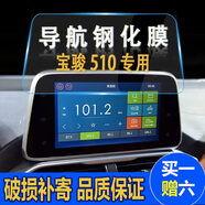 顥烜寶駿510 汽車中控屏幕導(dǎo)航鋼化玻璃保護(hù)膜 510顯示屏幕保護(hù)貼膜 寶駿510原車專用梯形鋼化膜