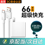 epcbook適用于 華為充電器頭66W超級快充套裝數(shù)據(jù)線type-c充電線手機88/120插頭mate60/50/40pro/nova榮耀 【1.2米套裝】全兼容